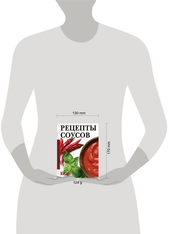 АСТ . "Рецепты соусов" 549756 978-5-17-176131-8