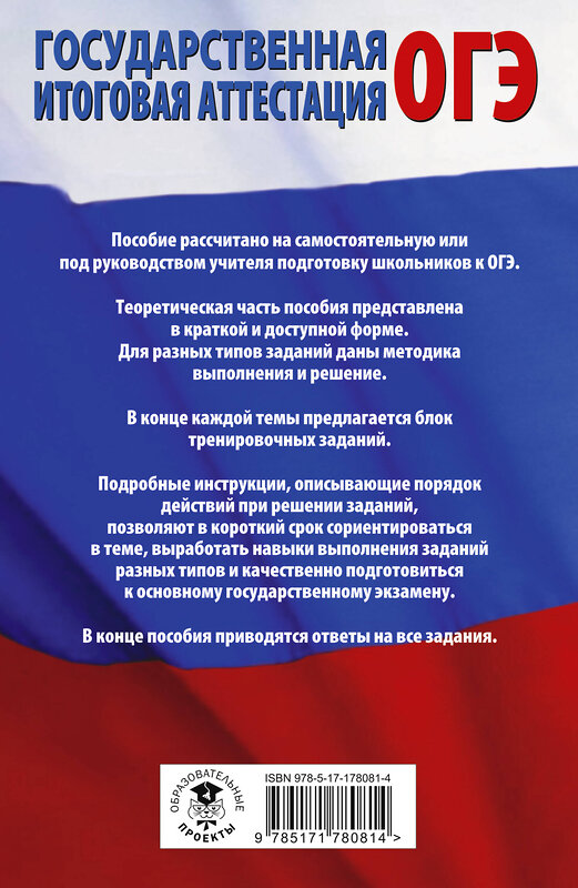 АСТ Купцова А.В., Корощенко А.С. "ОГЭ. Химия. Полный экспресс-репетитор для подготовки к ОГЭ" 549830 978-5-17-178081-4