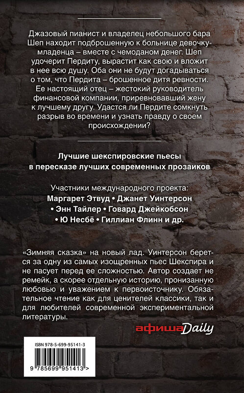 Эксмо Джанет Уинтерсон "Разрыв во времени" 551094 978-5-699-95141-3