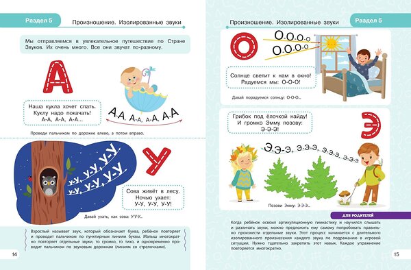 Эксмо Л. А. Комарова "Запуск речи" 551104 978-5-04-185000-5