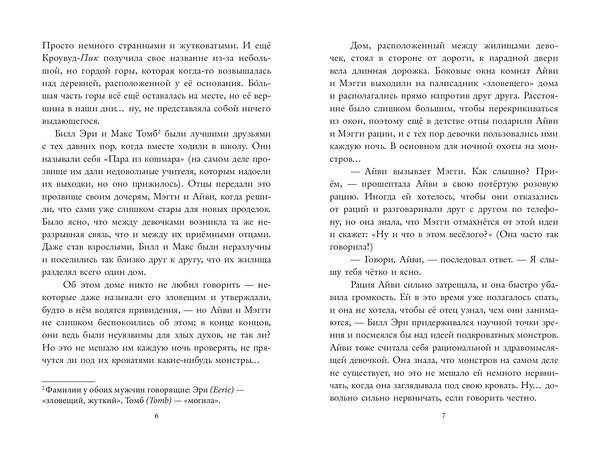 Эксмо Керри Хоуп Флетчер "Пара из кошмара и Дом Обмана (#1)" 551110 978-5-04-186199-5