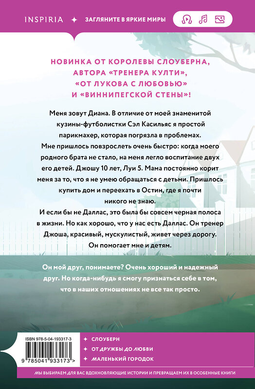 Эксмо Мариана Запата "Все еще впереди" 551112 978-5-04-193317-3