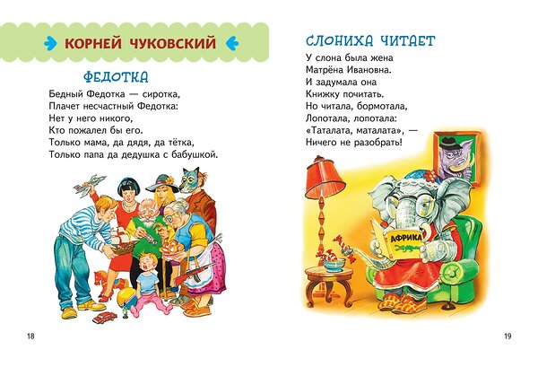 Эксмо Токмакова И.П., Барто А.Л., Чуковский К.И., Осеева В.А., Берестов В.Д., Александрова З.Н., Мошковская Э.Э. "Любимые поэты - детям (с ил.)" 551117 978-5-04-198943-9