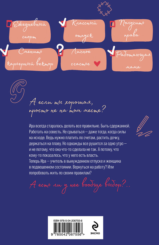 Эксмо Ольга Тиханова "Жизнь по чужим правилам" 551123 978-5-04-206755-6