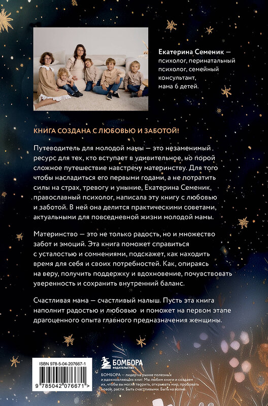 Эксмо Екатерина Семеник "Все получится! Осознанное материнство в первые годы жизни" 551127 978-5-04-207667-1