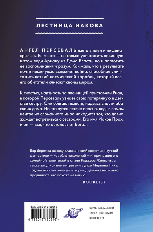 Эксмо Элизабет Бэр "Прах" 551140 978-5-04-216064-6