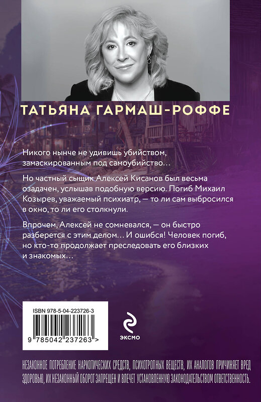 Эксмо Татьяна Гармаш-Роффе "Сердце не обманет, сердце не предаст" 551161 978-5-04-223726-3