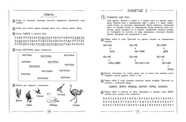 Эксмо Е. Н. Емельянова "Повышаем скорость чтения: для детей 7-8 лет" 551166 978-5-04-218780-3