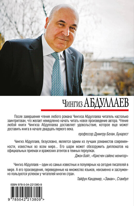 Эксмо Чингиз Абдуллаев "Ангел боли: Путешествие по Апеннинам" 551181 978-5-04-221380-9