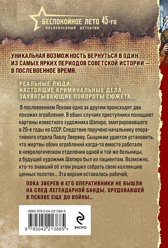 Эксмо Валерий Шарапов "Ассистент убийцы" 551182 978-5-04-221388-5