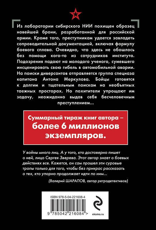 Эксмо Сергей Зверев "Боевой сплав" 551190 978-5-04-221608-4