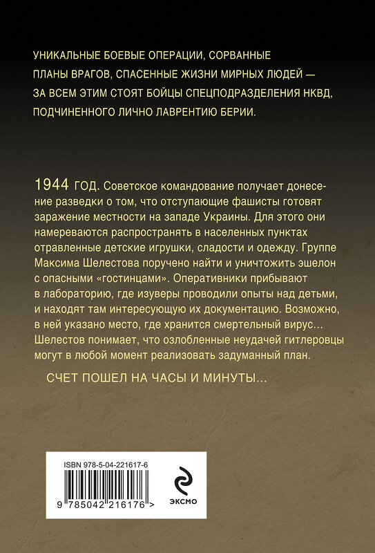 Эксмо Александр Тамоников "Вирус ненависти" 551191 978-5-04-221617-6