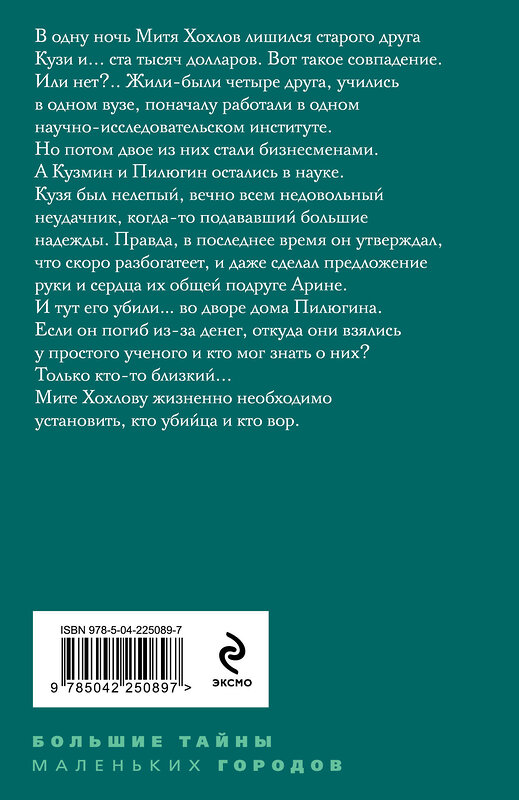 Эксмо Татьяна Устинова "Гений пустого места" 551198 978-5-04-225089-7