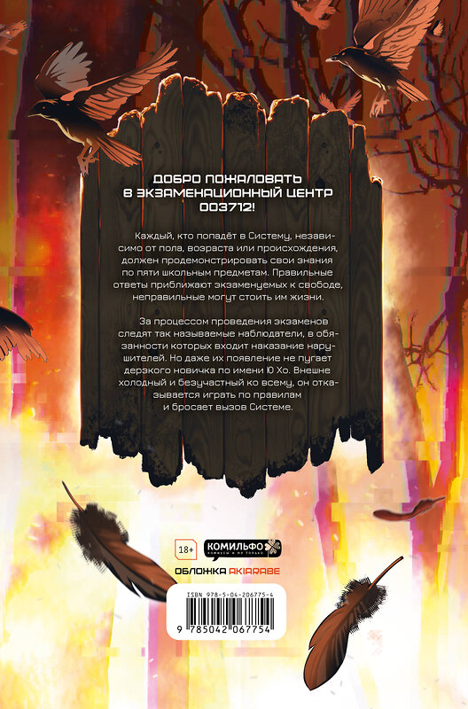 Эксмо Му Сули "Глобальный экзамен. Том 1" 551209 978-5-04-206775-4