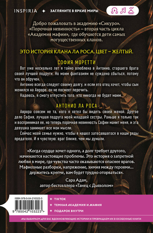Эксмо П. Рейн "Порочная невинность" 551217 978-5-04-210322-3