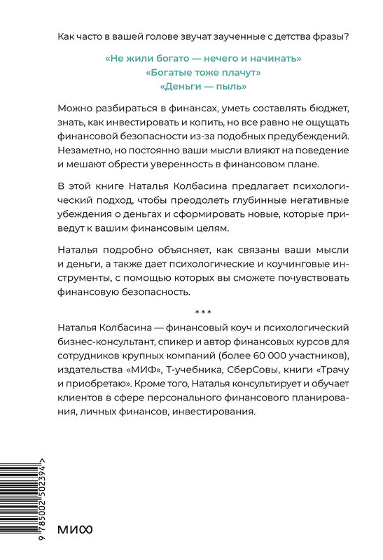 Эксмо Наталья Колбасина "Деньги будут с тобой. Психологические практики для финансового счастья" 551221 978-5-00250-239-4