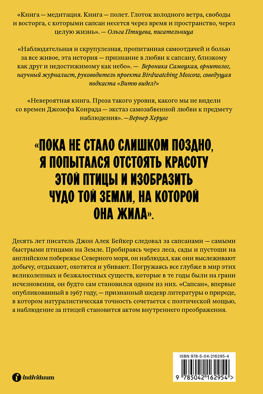 Эксмо Джон Алек Бейкер "Сапсан" 551225 978-5-04-216295-4