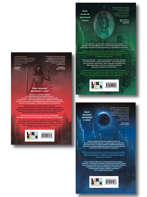 Эксмо Баунт С. "Комплект из 3 книг: Адвокат киллера + Укротить дьявола (#1) + Исповедь дьявола (#2)" 551231 978-5-04-227900-3