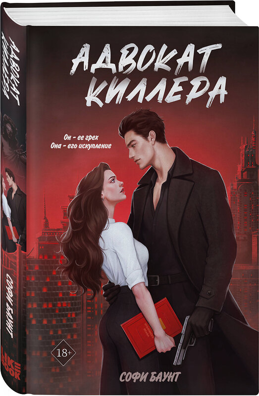 Эксмо Баунт С. "Комплект из 3 книг: Адвокат киллера + Укротить дьявола (#1) + Исповедь дьявола (#2)" 551231 978-5-04-227900-3