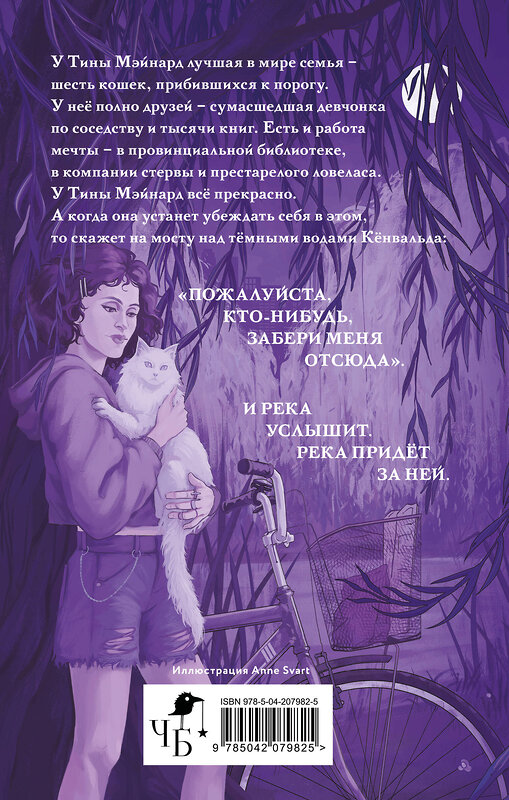 Эксмо Софья Ролдугина "Забери меня отсюда" 551232 978-5-04-207982-5