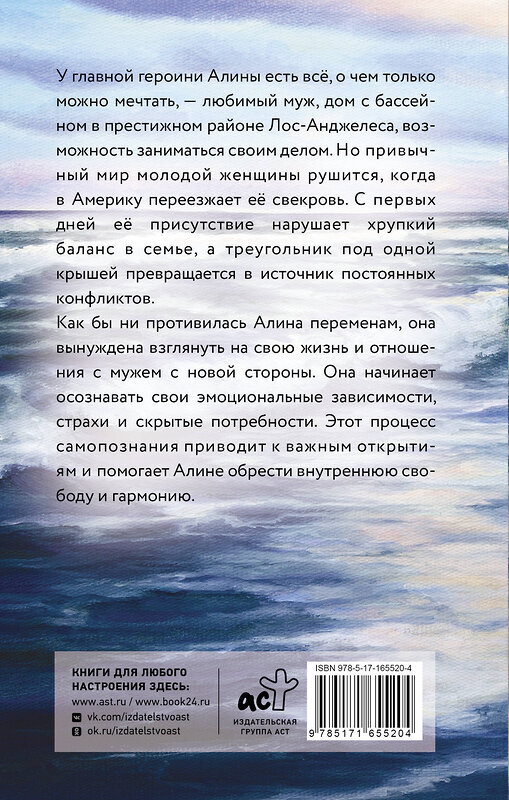 АСТ Лара Тополева "Океан" 551249 978-5-17-165520-4