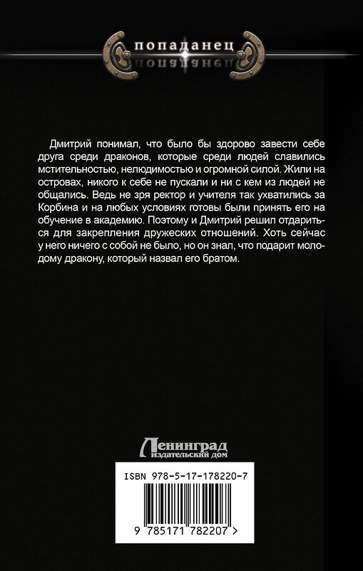 АСТ Николай Ярыгин "Имперский пес. Княжич" 551321 978-5-17-178220-7