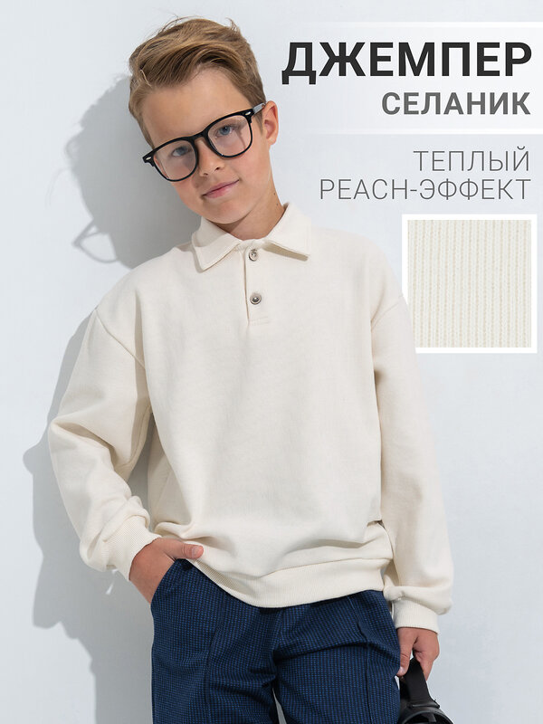 Апрель Джемпер 552133 1ПДДД4828301 сливки
