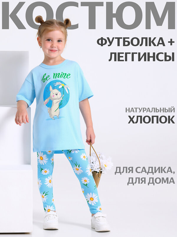 Апрель Комплект 552169 2ДДР5705001н светло-голубой+ромашки на голубом / Зайка с ромашкой