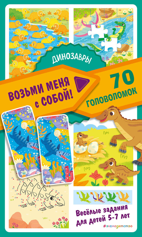 Эксмо "Динозавры" 554760 978-5-04-118426-1