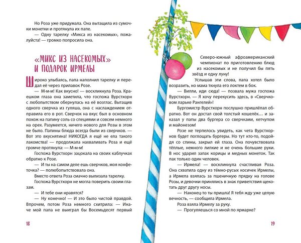 Эксмо Аннет Рёдер "Принцесса-бунтарка и ослик Единорог (#1) (ил. К. Энгелькинг)" 554762 978-5-04-118468-1