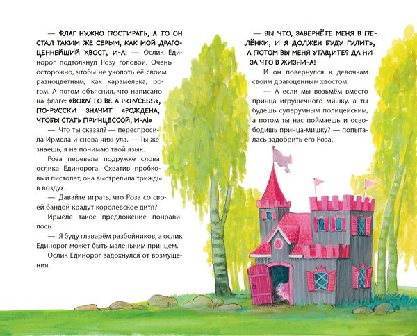 Эксмо Аннет Рёдер "Принцесса-бунтарка и принц Симпатяга (#2) (ил. К. Энгелькинг)" 554764 978-5-04-118469-8
