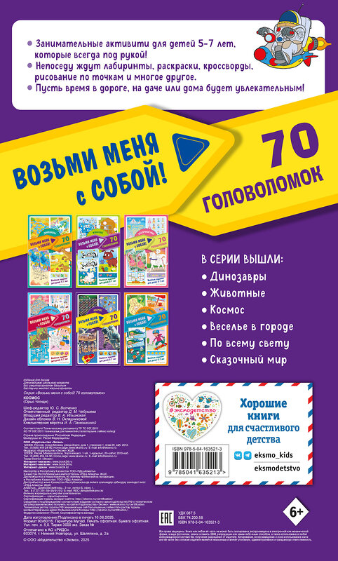 Эксмо "Космос" 554773 978-5-04-163521-3