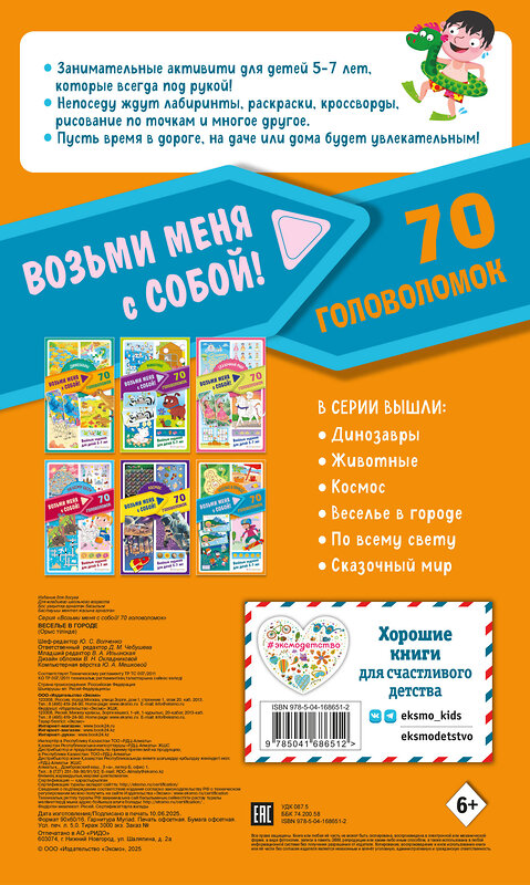 Эксмо "Веселье в городе" 554775 978-5-04-168651-2