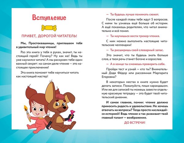 Эксмо "Новое Простоквашино. Книга историй для активного чтения" 554778 978-5-04-168893-6