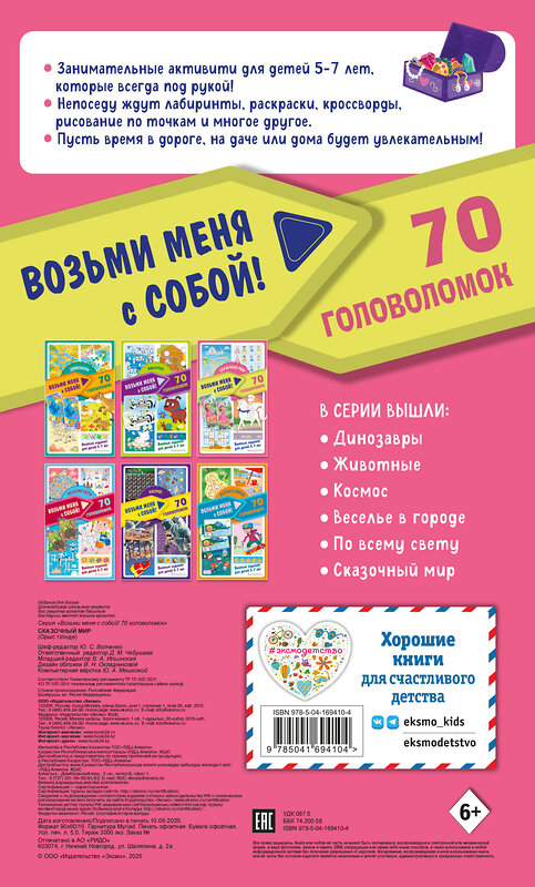 Эксмо "Сказочный мир" 554780 978-5-04-169410-4