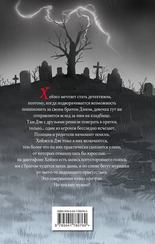 Эксмо Линдси Карри "ОНО нашло нас" 554788 978-5-04-178076-0
