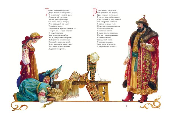 Эксмо А. С. Пушкин "Сказки (ил. А. Власовой)" 554800 978-5-04-192540-6
