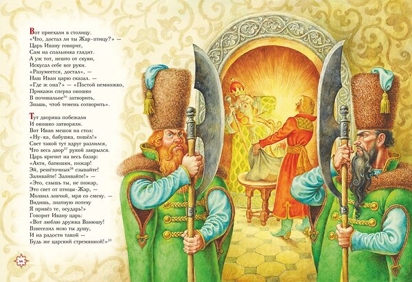Эксмо П. П. Ершов "Конек-горбунок (ил. И. Егунова)" 554801 978-5-04-192541-3