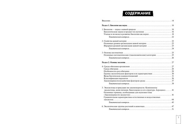 Эксмо Н. Е. Баштанник "Биология" 554820 978-5-04-200359-2