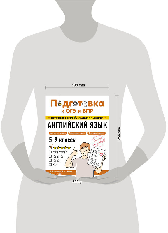 Эксмо А. А. Логвина, Е. С. Новак, О. В. Вертаева "Английский язык" 554831 978-5-04-206170-7