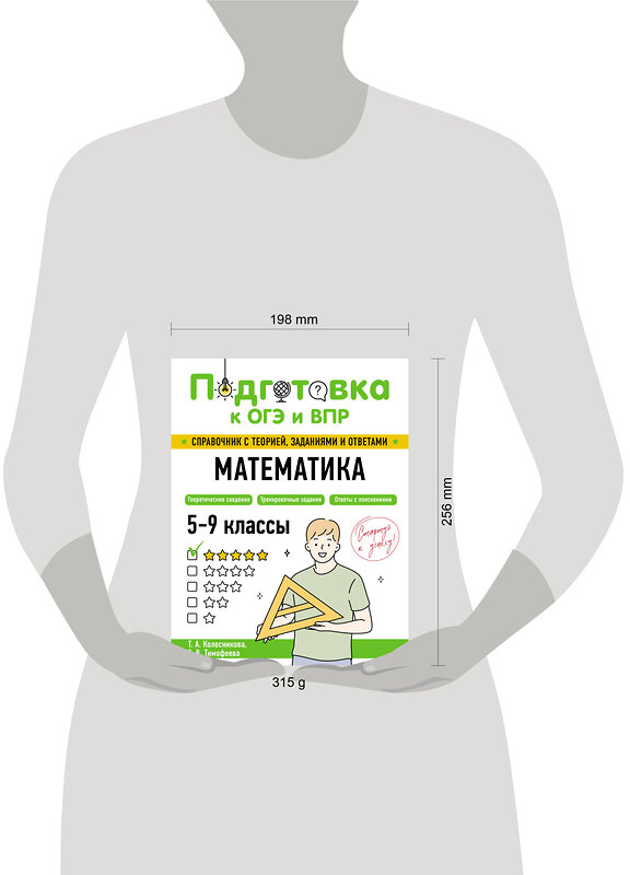 Эксмо Т. А. Колесникова, Е. В. Тимофеева "Математика" 554832 978-5-04-206092-2