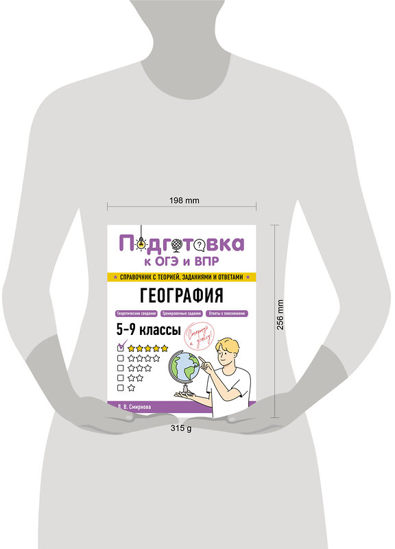 Эксмо Л. В. Смирнова "География" 554833 978-5-04-206165-3