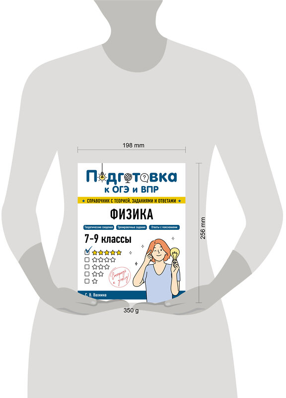 Эксмо С. В. Вахнина "Физика" 554838 978-5-04-206163-9