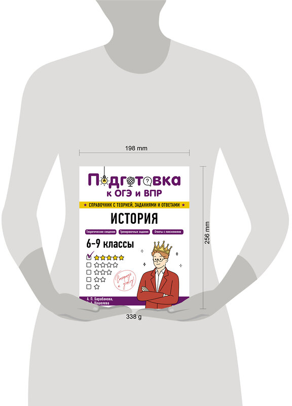 Эксмо А. П. Барабанова, А. А. Кошелева "История" 554840 978-5-04-206160-8