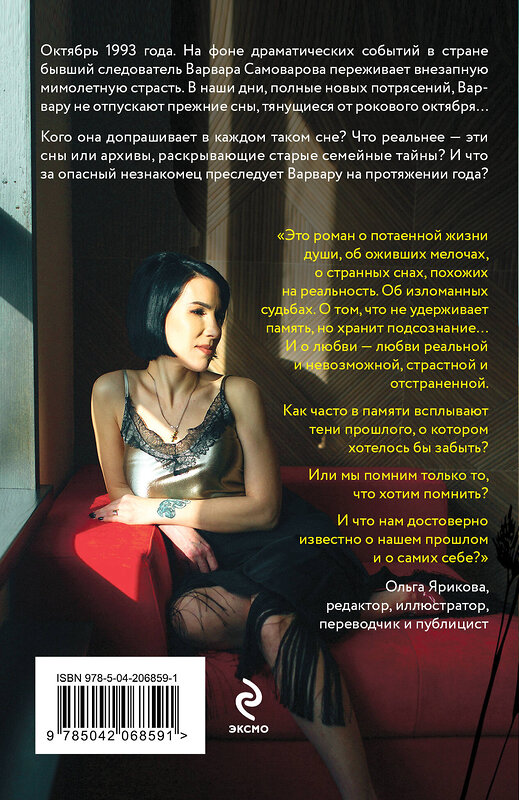Эксмо Полина Елизарова "Свойство памяти" 554846 978-5-04-206859-1