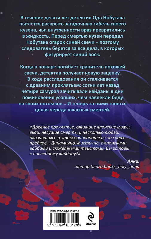 Эксмо Элла Чак "Последний кайдан" 554855 978-5-04-210317-9