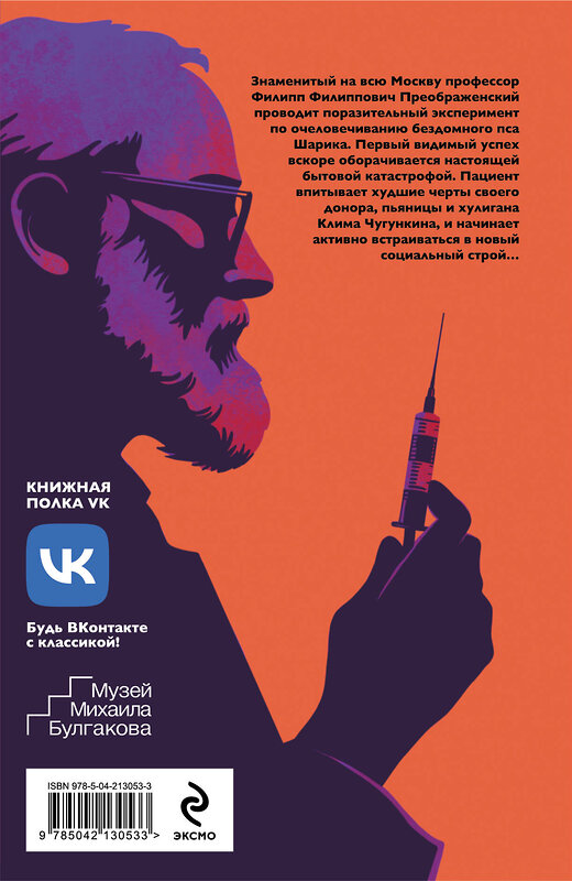Эксмо Михаил Булгаков "Собачье сердце (арт-издание с иллюстрациями)" 554880 978-5-04-213053-3