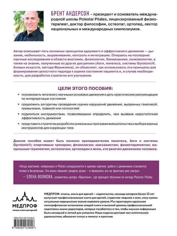 Эксмо Брент Андерсон "Принципы движения" 554881 978-5-04-213180-6