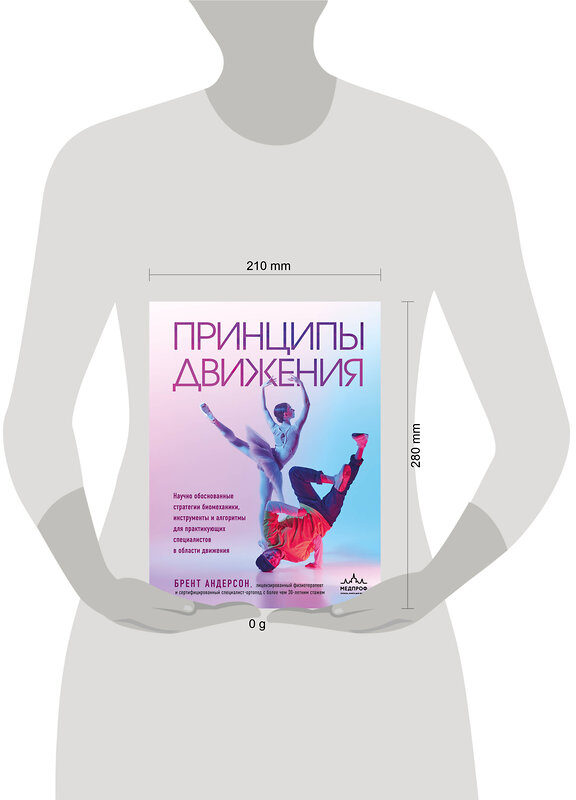 Эксмо Брент Андерсон "Принципы движения" 554881 978-5-04-213180-6
