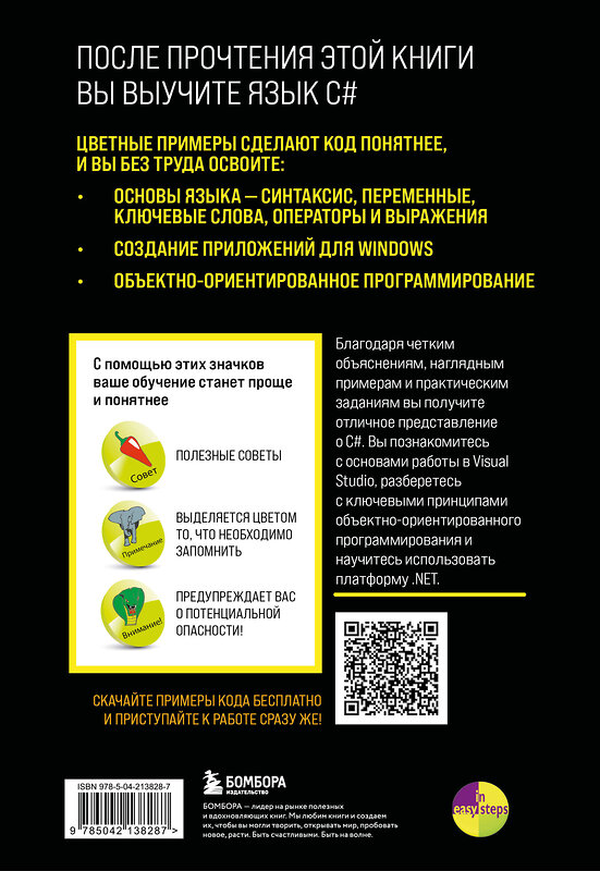 Эксмо Майк МакГрат "C# для начинающих, 3-е издание" 554884 978-5-04-213828-7